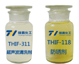 超声波清洗机用MILAN体育·(中国)官方网站和防锈剂